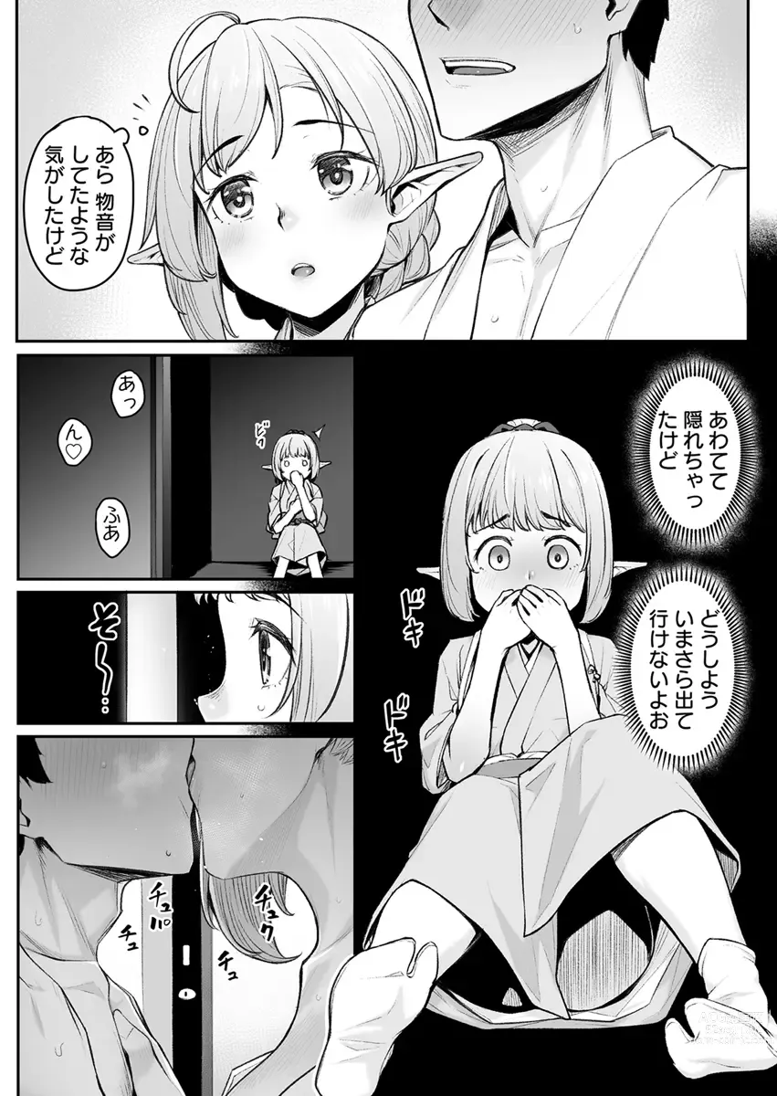 Page 4 of doujinshi Ecchi na Elf to no Kurashikata Vol. 5 ~Elf Oyado, Shinjin-chan no Hajimete no Gohoushi~