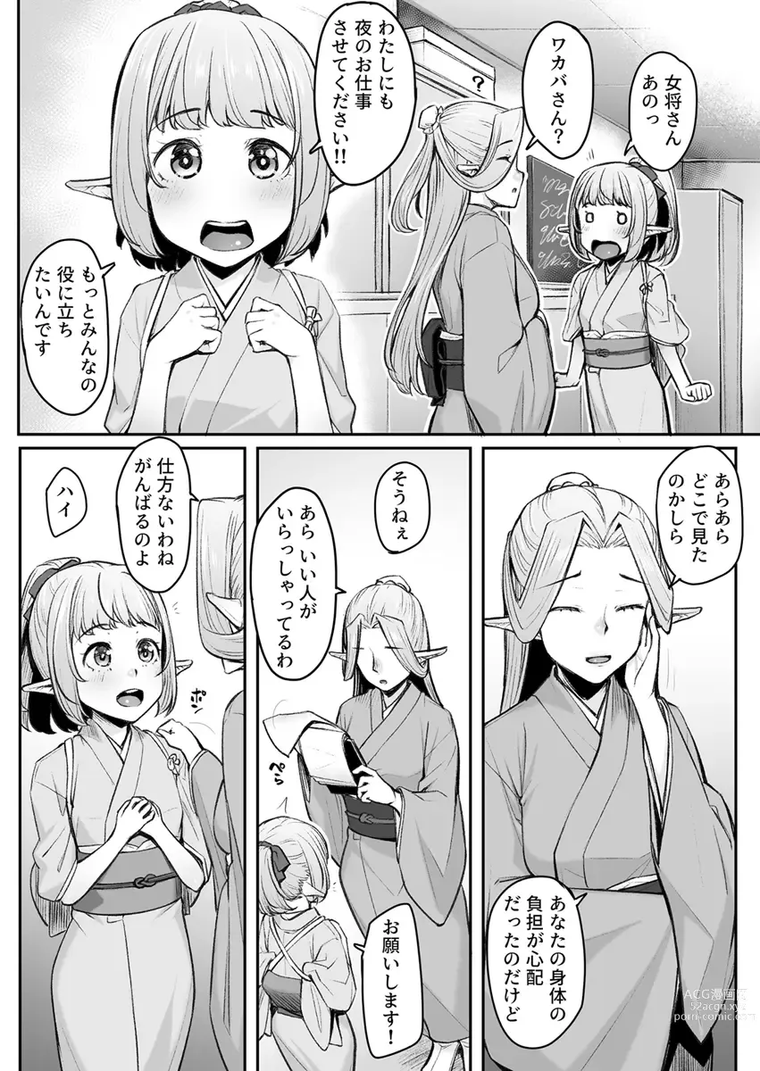 Page 8 of doujinshi Ecchi na Elf to no Kurashikata Vol. 5 ~Elf Oyado, Shinjin-chan no Hajimete no Gohoushi~
