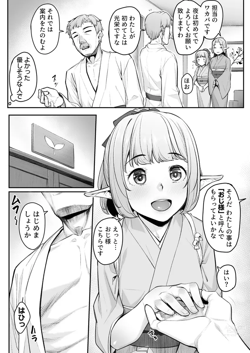 Page 9 of doujinshi Ecchi na Elf to no Kurashikata Vol. 5 ~Elf Oyado, Shinjin-chan no Hajimete no Gohoushi~