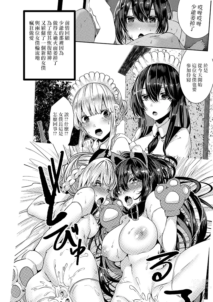 Page 3 of doujinshi Deredere Maid to Tsundere Maid to Inran Maid to Shikotama Ecchi