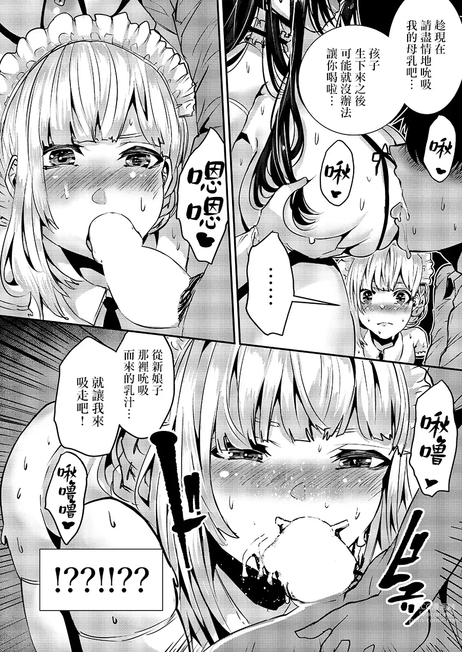 Page 21 of doujinshi Deredere Maid to Tsundere Maid to Inran Maid to Shikotama Ecchi