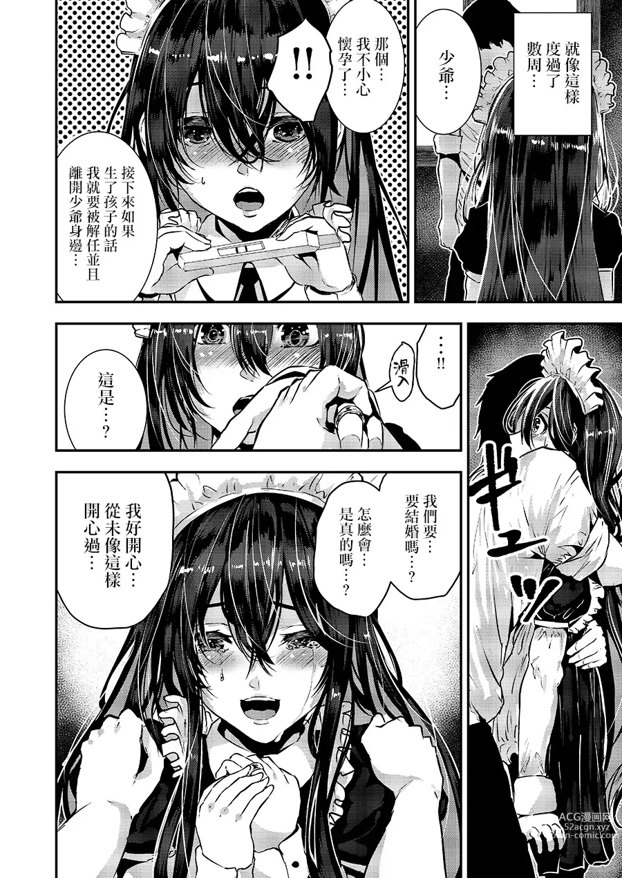 Page 7 of doujinshi Deredere Maid to Tsundere Maid to Inran Maid to Shikotama Ecchi