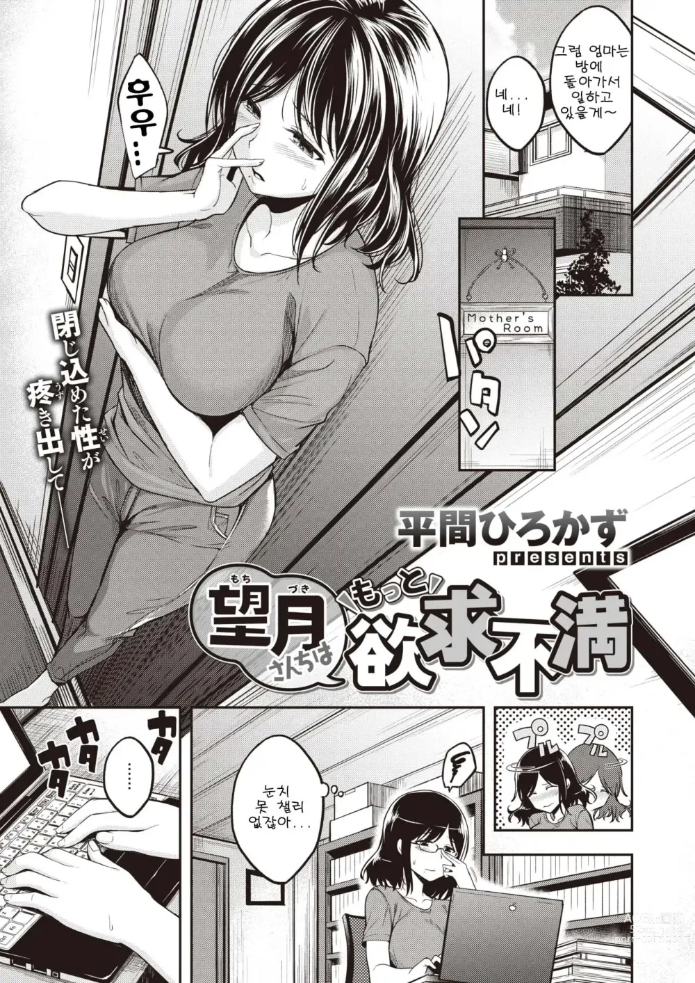 Page 1 of manga 모치즈키 가족은 좀 더 욕구불만