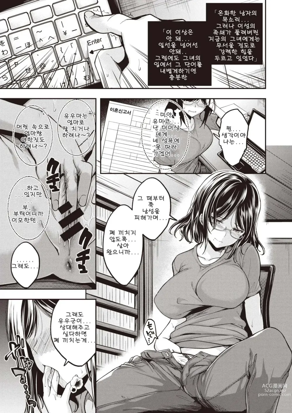 Page 3 of manga 모치즈키 가족은 좀 더 욕구불만