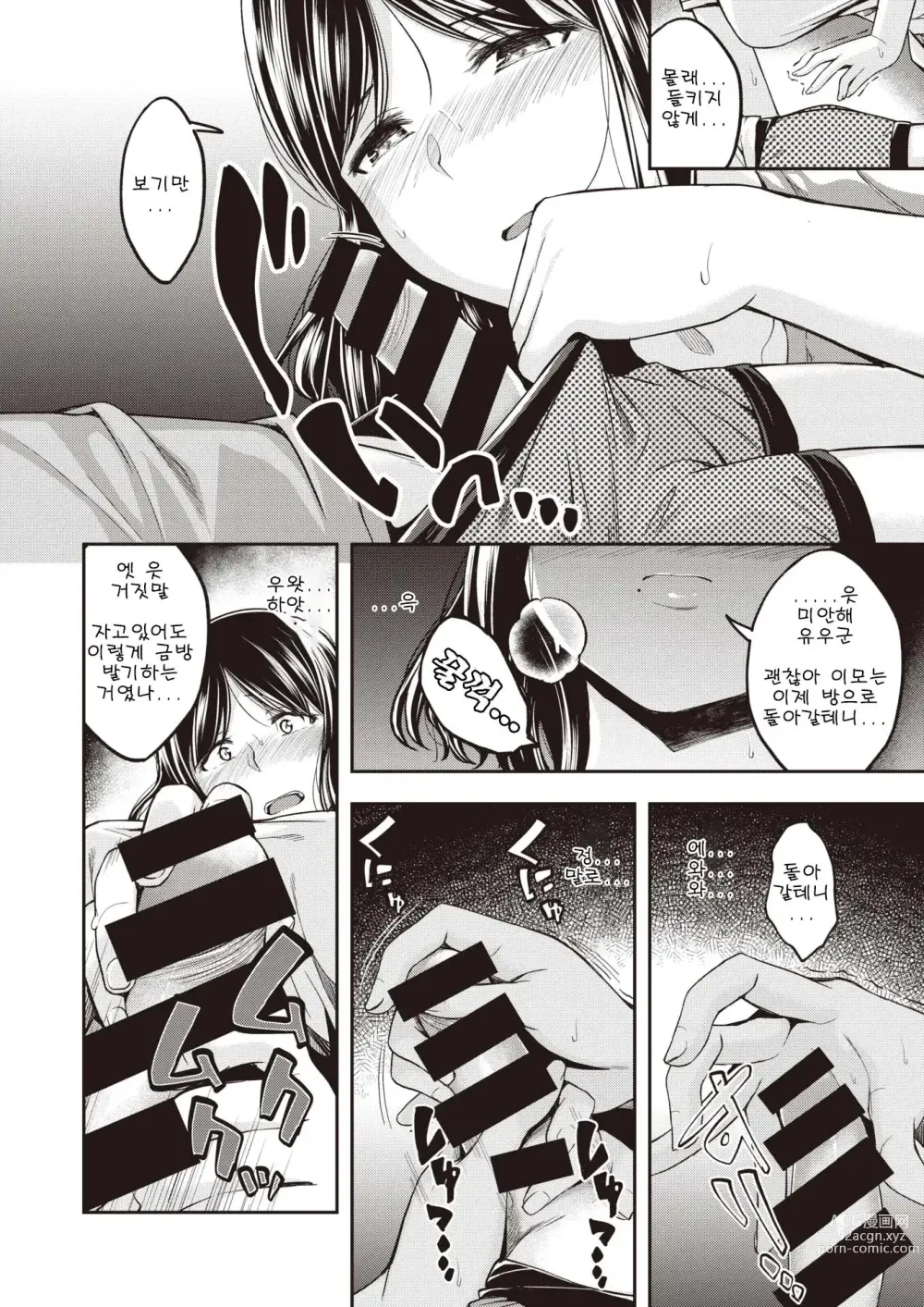 Page 6 of manga 모치즈키 가족은 좀 더 욕구불만