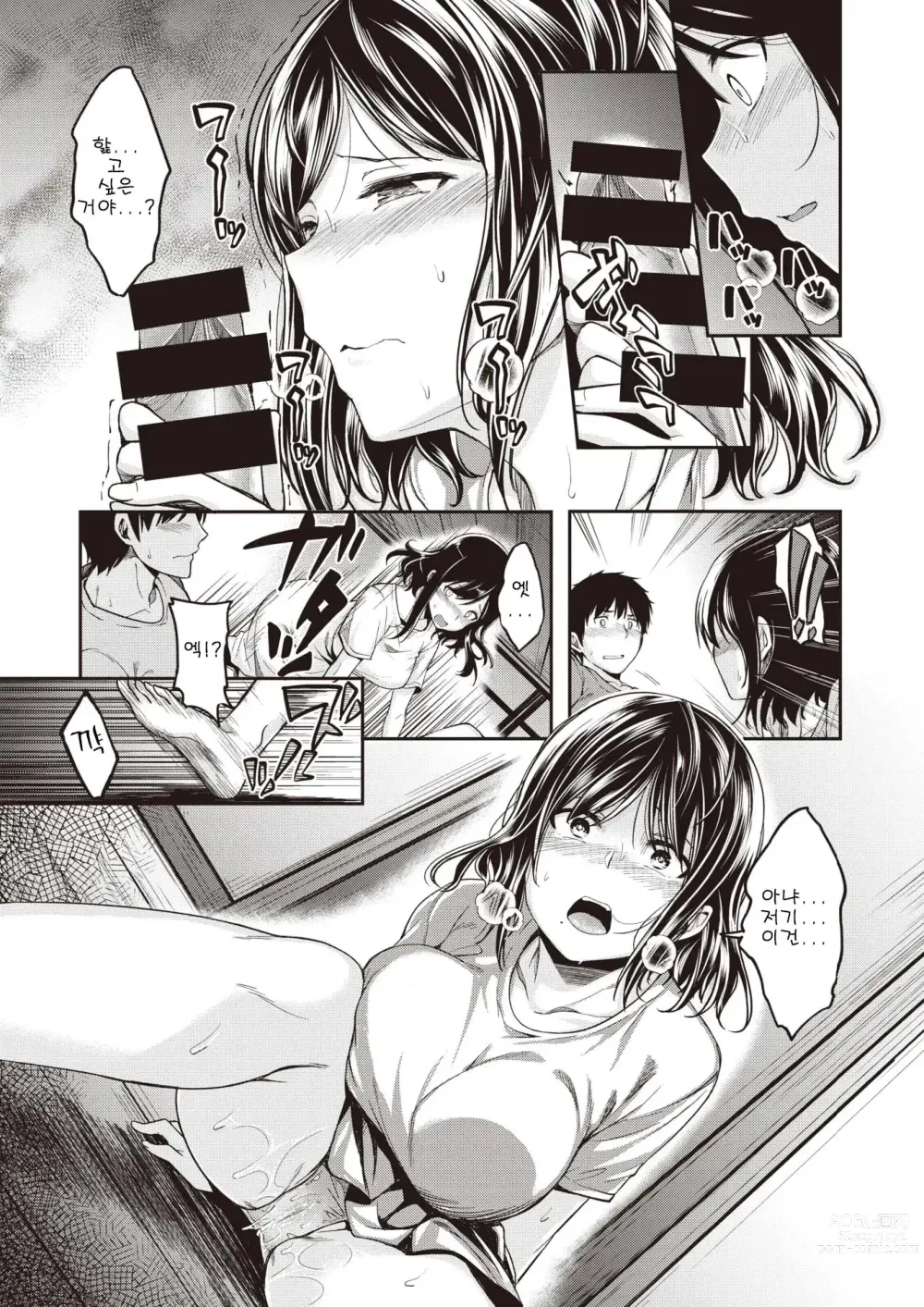 Page 7 of manga 모치즈키 가족은 좀 더 욕구불만