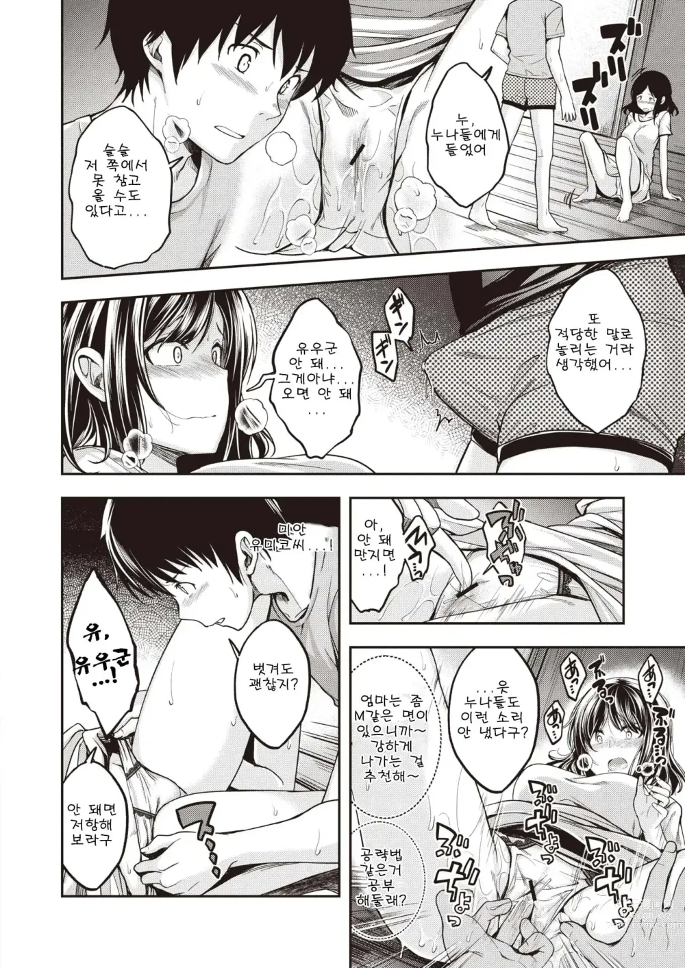 Page 8 of manga 모치즈키 가족은 좀 더 욕구불만