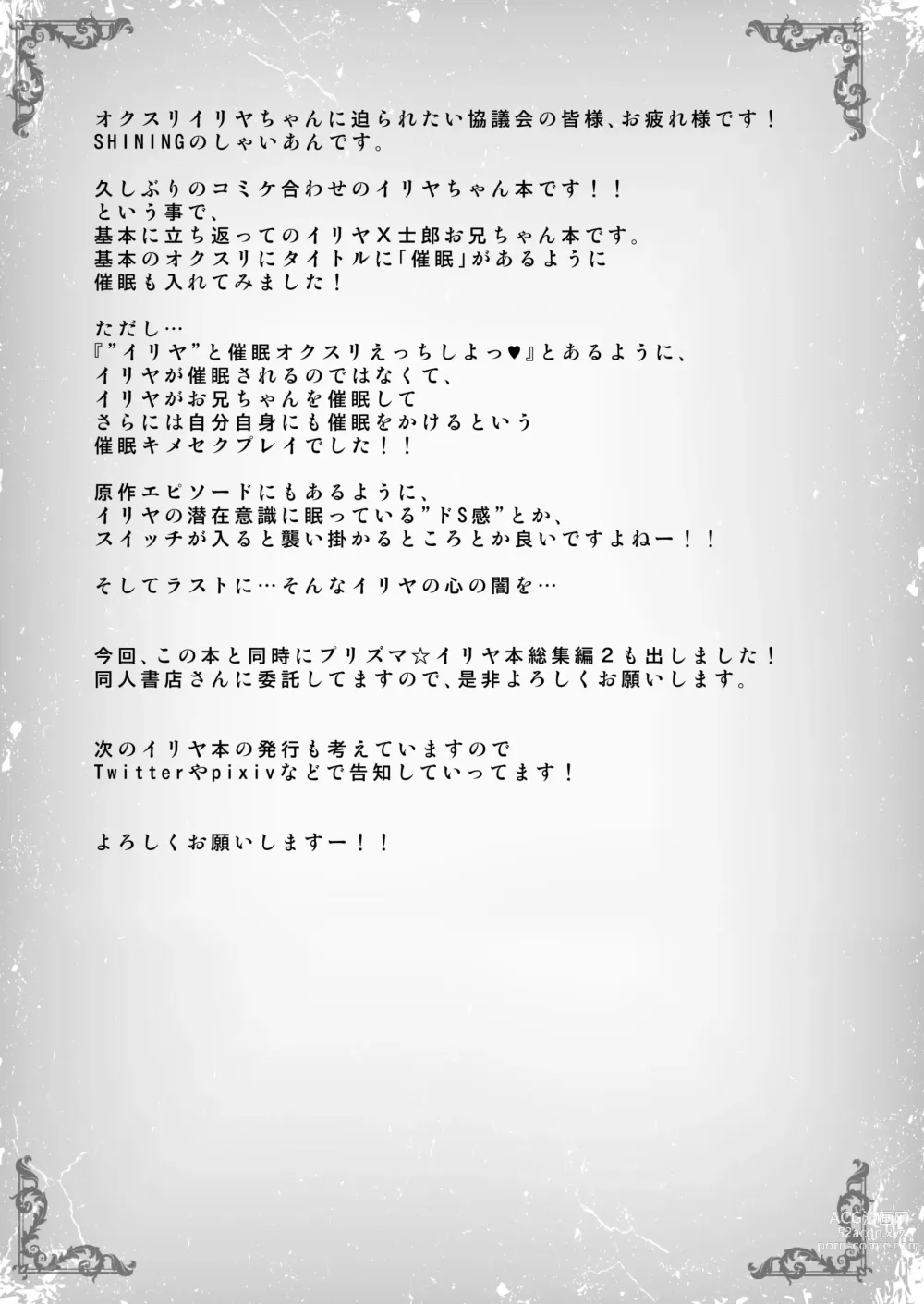 Page 17 of doujinshi Illya to Saimin Okusuri Ecchi shiyo + Omakebon