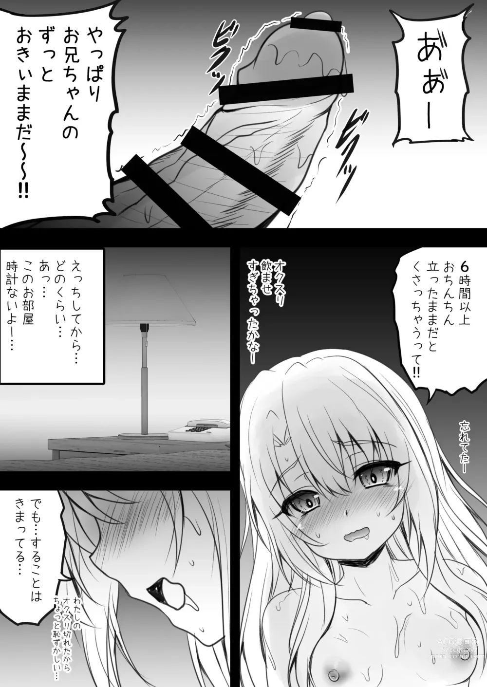 Page 24 of doujinshi Illya to Saimin Okusuri Ecchi shiyo + Omakebon