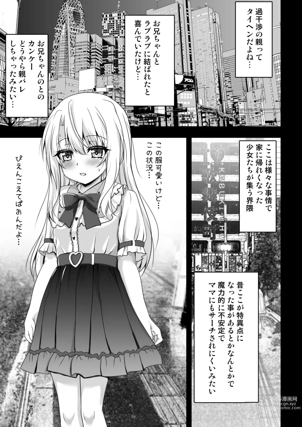 Page 9 of doujinshi Onii-chan Illya ga Kimochi Yoku shite Ageru