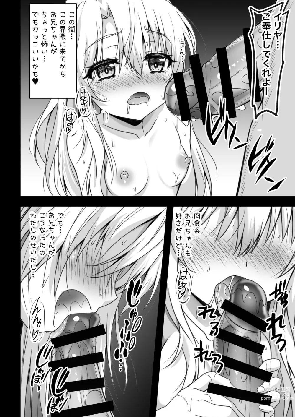 Page 10 of doujinshi Onii-chan Illya ga Kimochi Yoku shite Ageru