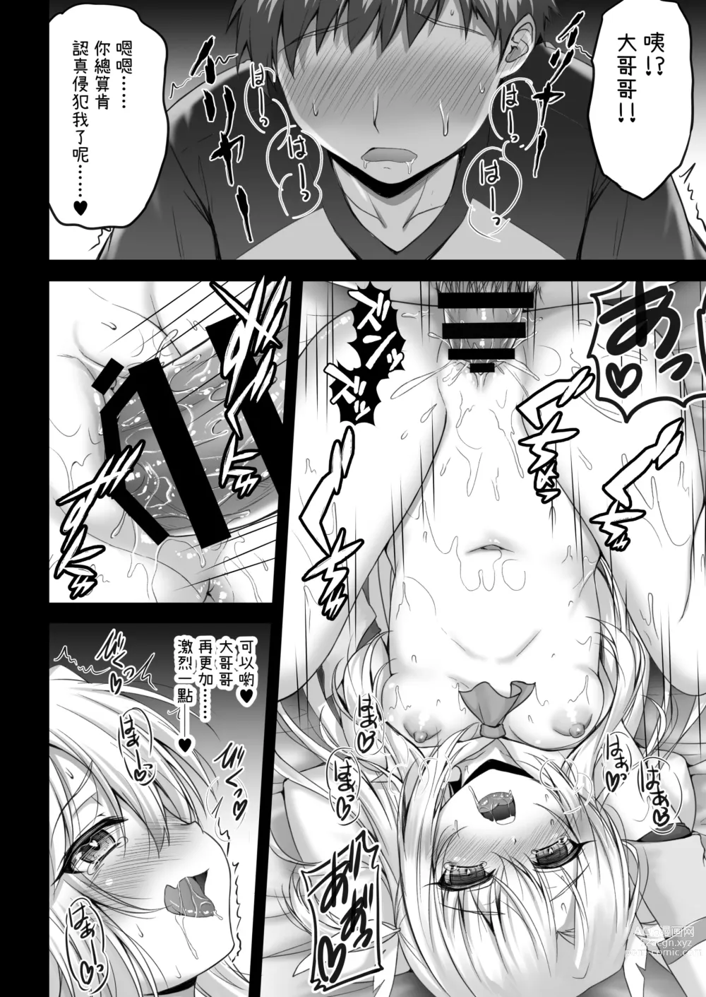 Page 12 of doujinshi 和伊莉雅用催眠媚藥來做愛吧♥