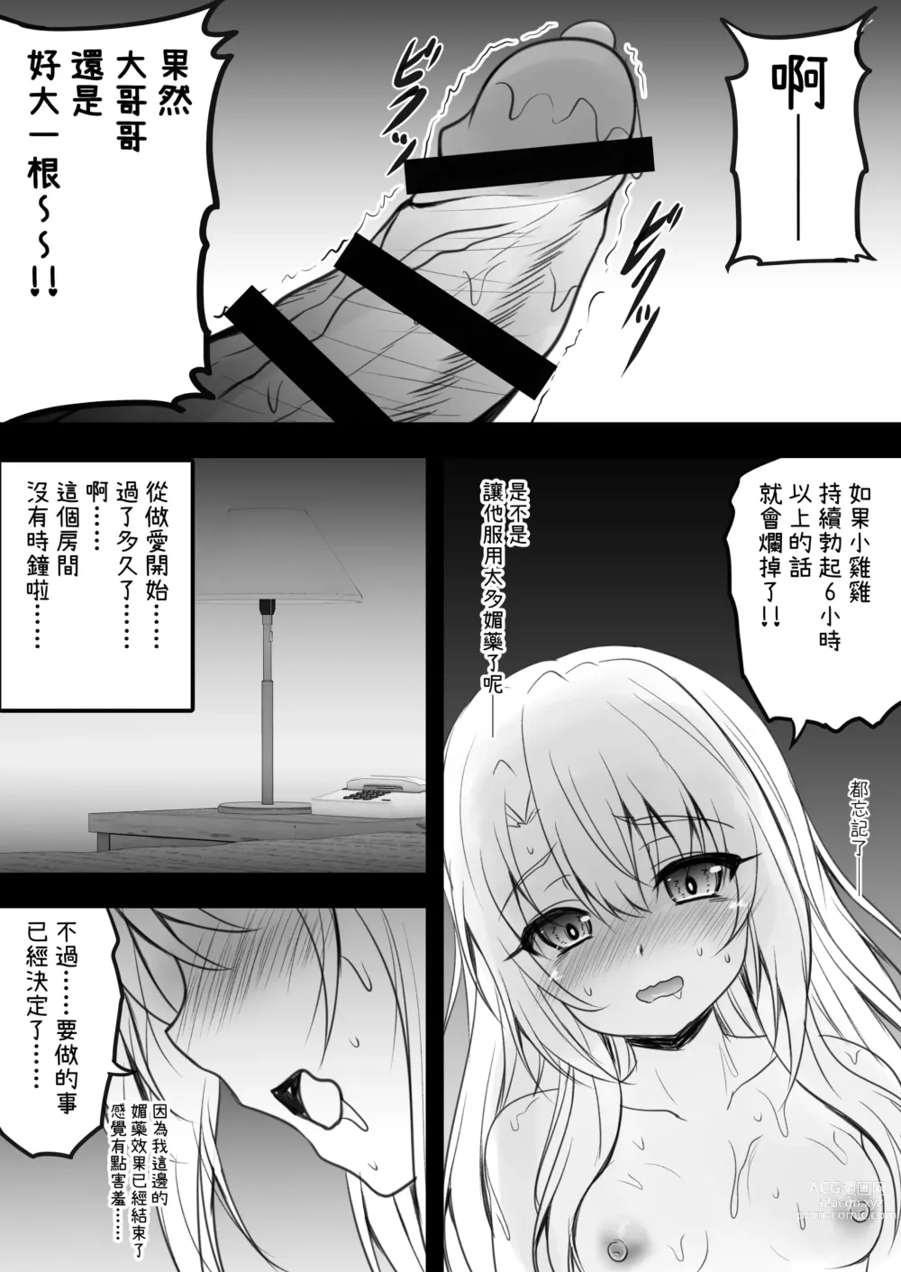 Page 19 of doujinshi 和伊莉雅用催眠媚藥來做愛吧♥