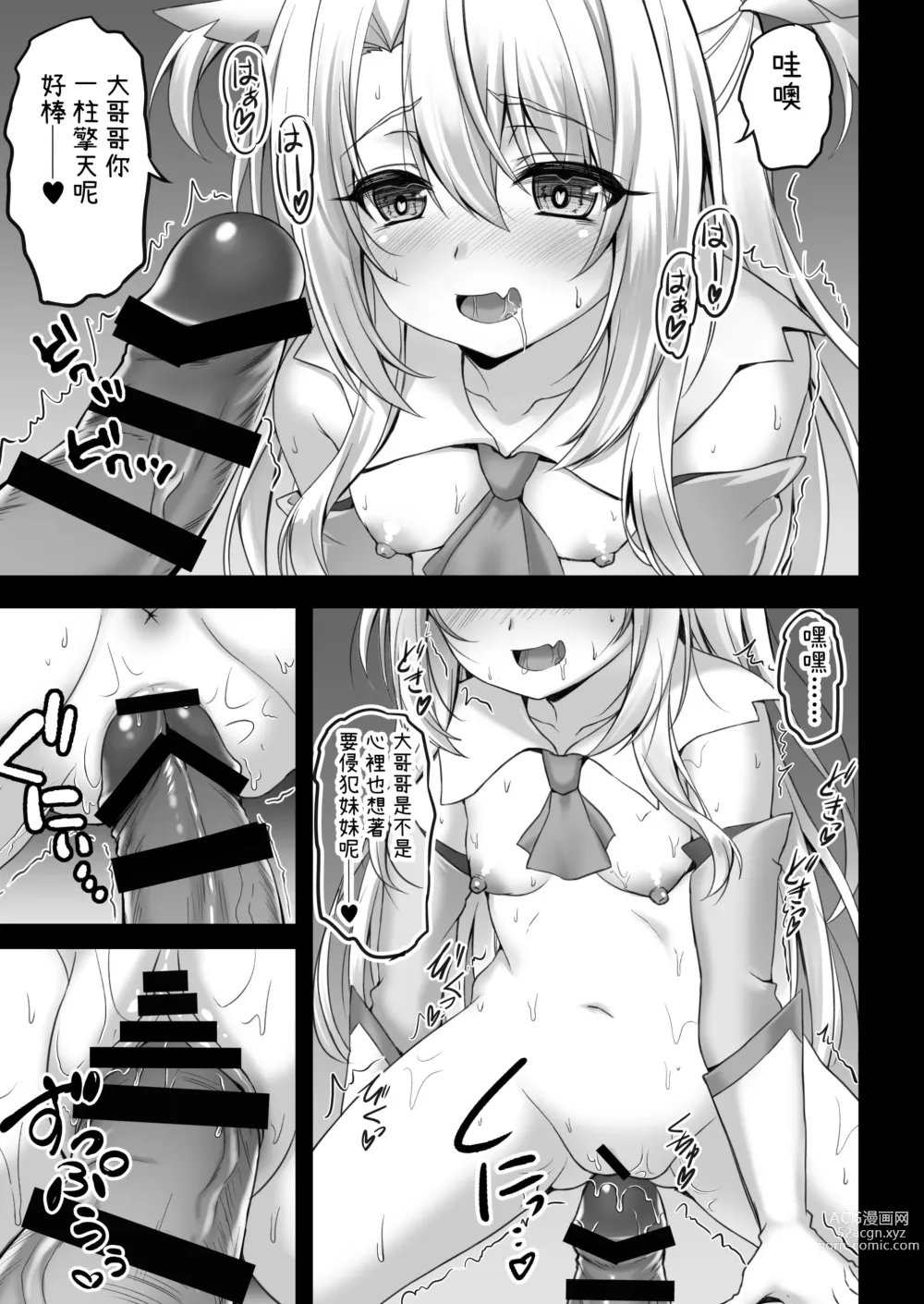 Page 9 of doujinshi 和伊莉雅用催眠媚藥來做愛吧♥