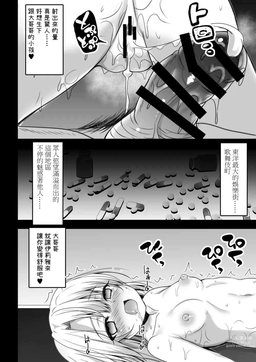 Page 14 of doujinshi 大哥哥就讓伊莉雅來讓你變得舒服吧♥