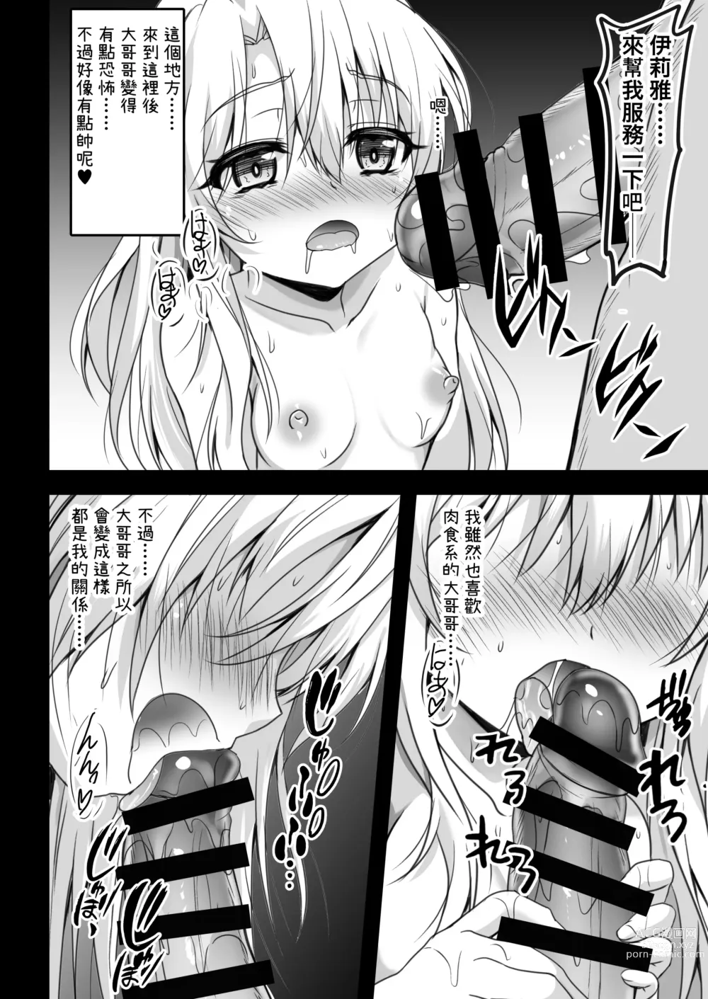 Page 10 of doujinshi 大哥哥就讓伊莉雅來讓你變得舒服吧♥