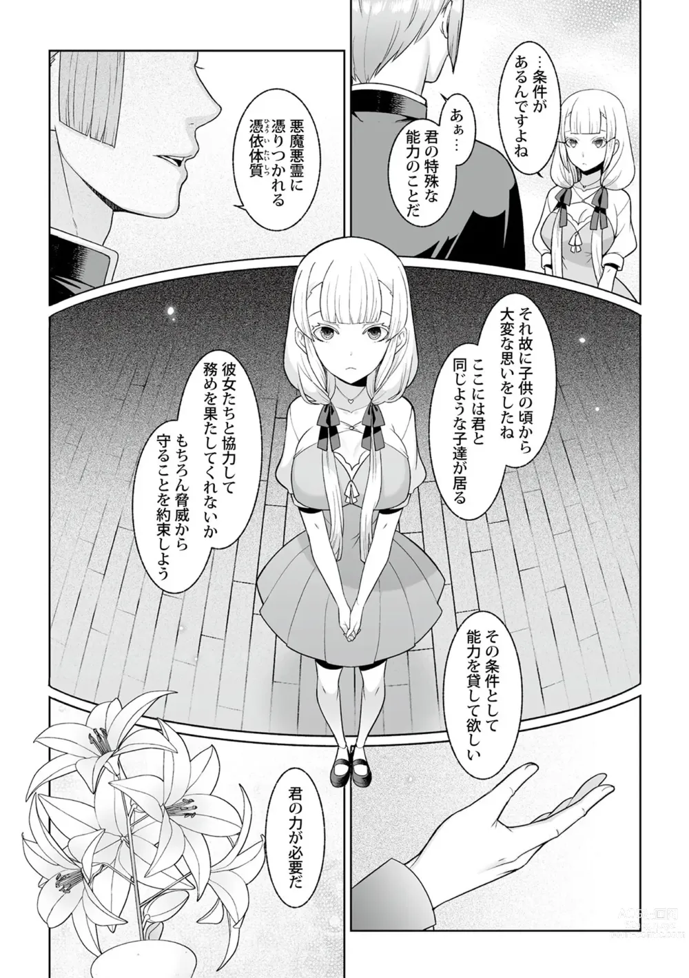 Page 11 of manga Tsukitei no Seijo Inmitsu no Utage 1
