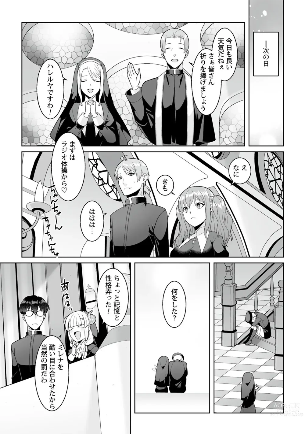 Page 211 of manga Tsukitei no Seijo Inmitsu no Utage 1
