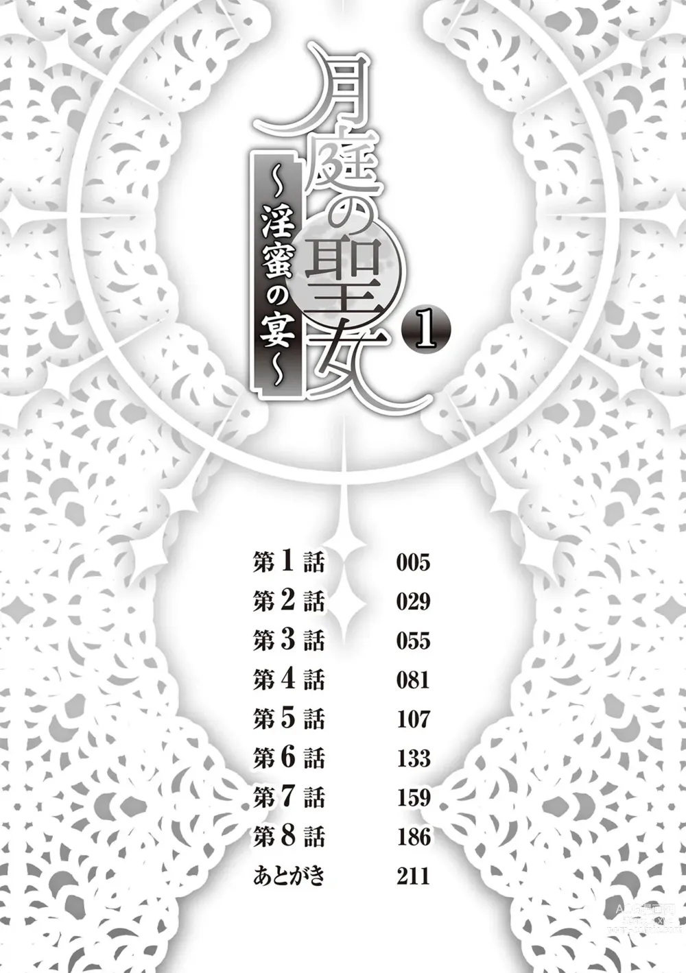 Page 4 of manga Tsukitei no Seijo Inmitsu no Utage 1