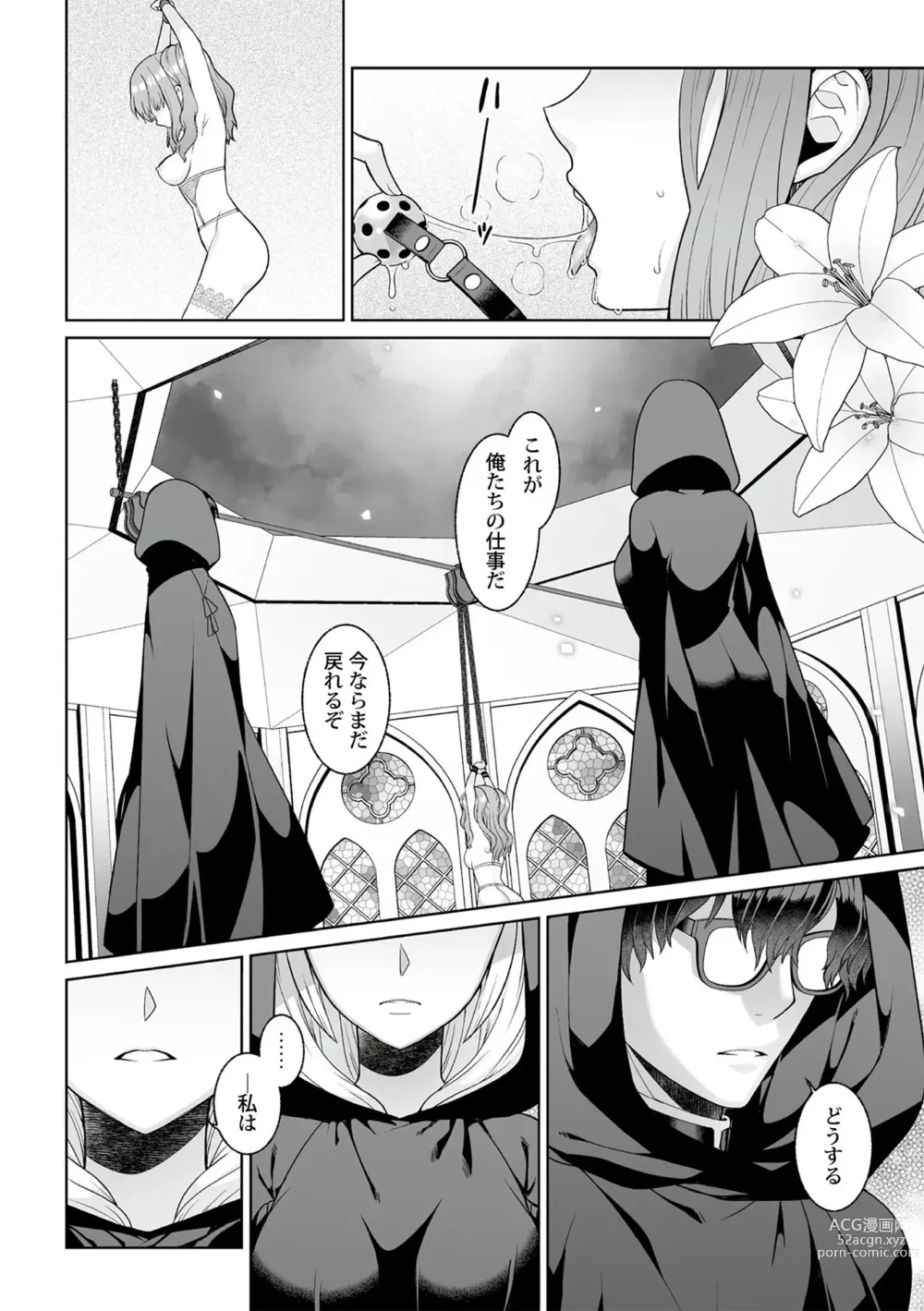 Page 8 of manga Tsukitei no Seijo Inmitsu no Utage 1