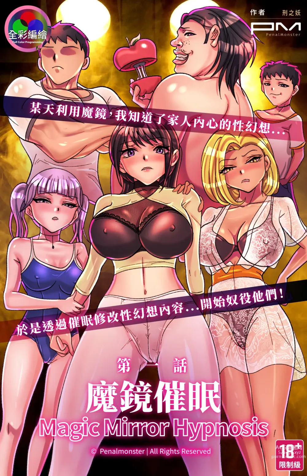 Page 1 of doujinshi 魔鏡催眠 第一話 莉子阿姨的性幻想沈淪