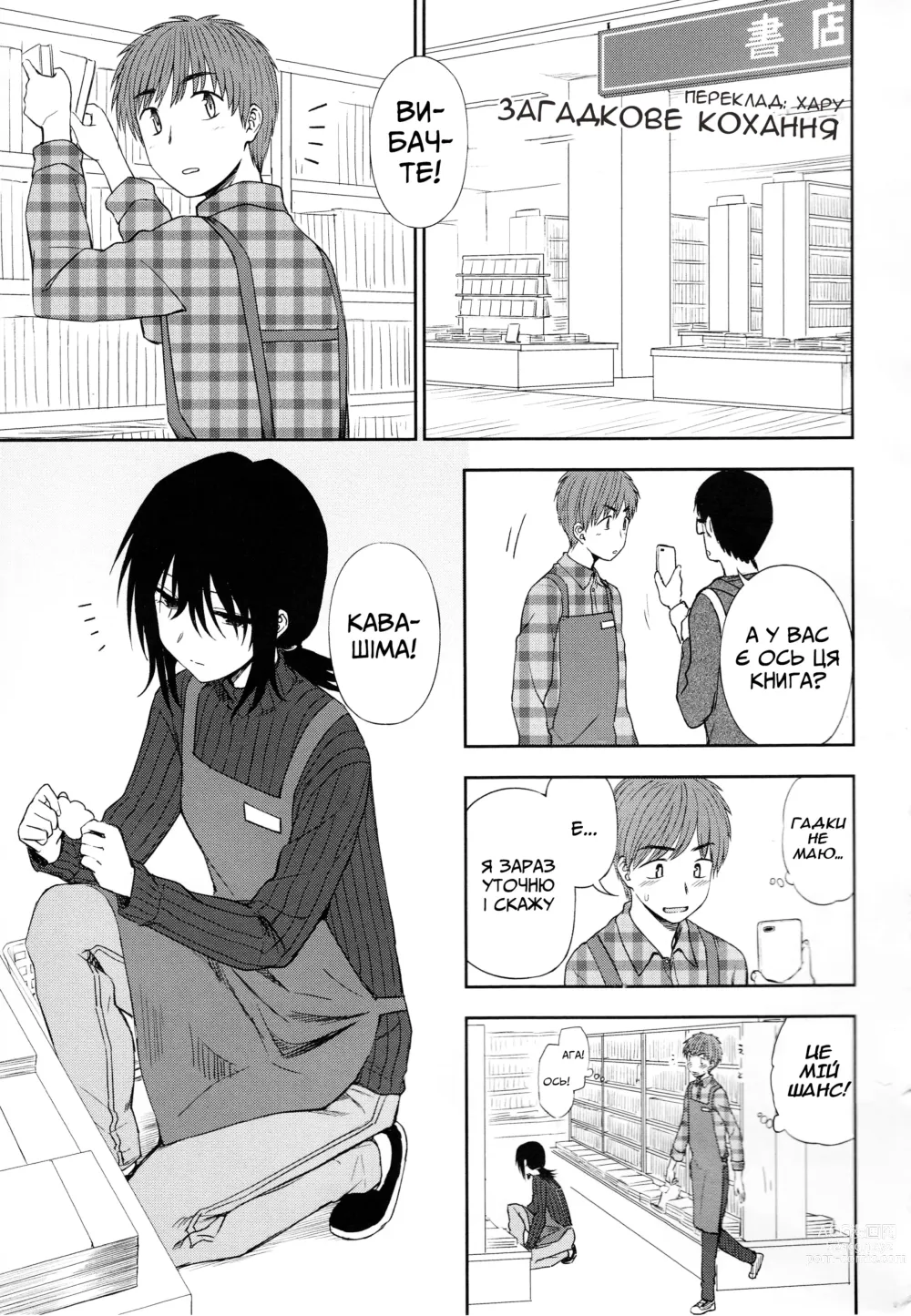 Page 1 of manga Загадкове кохання
