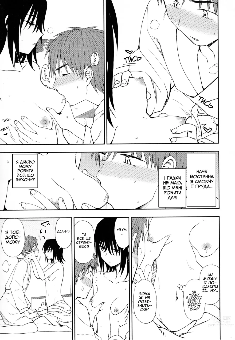 Page 11 of manga Загадкове кохання