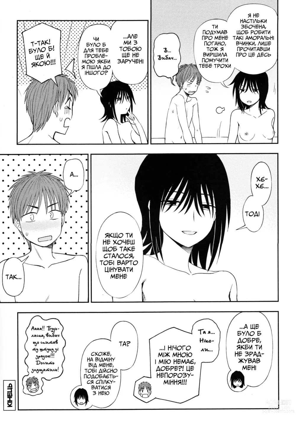 Page 25 of manga Загадкове кохання