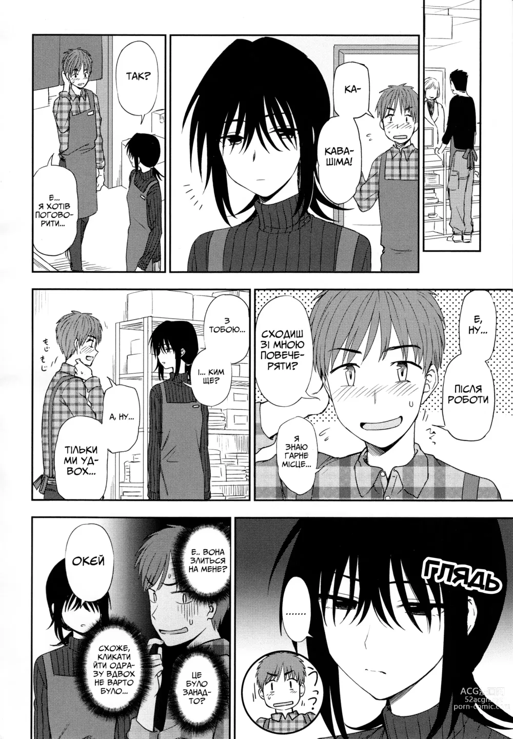 Page 4 of manga Загадкове кохання