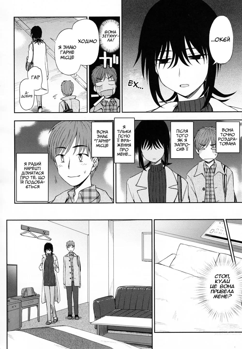 Page 6 of manga Загадкове кохання