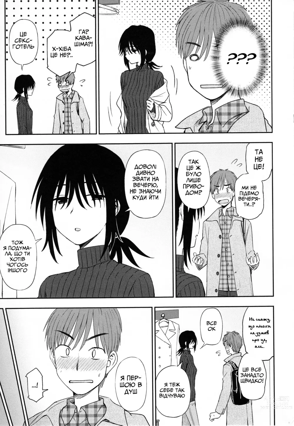 Page 7 of manga Загадкове кохання