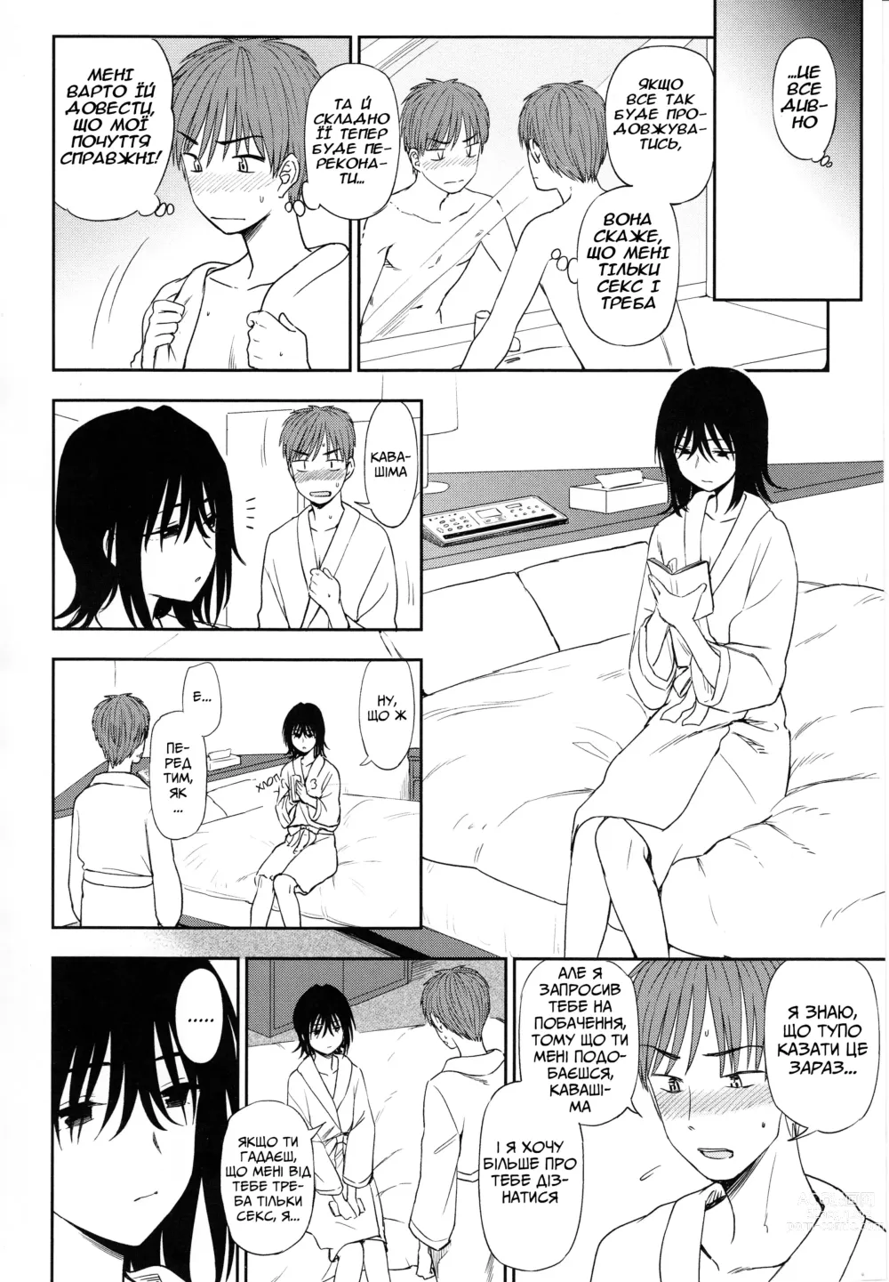 Page 8 of manga Загадкове кохання