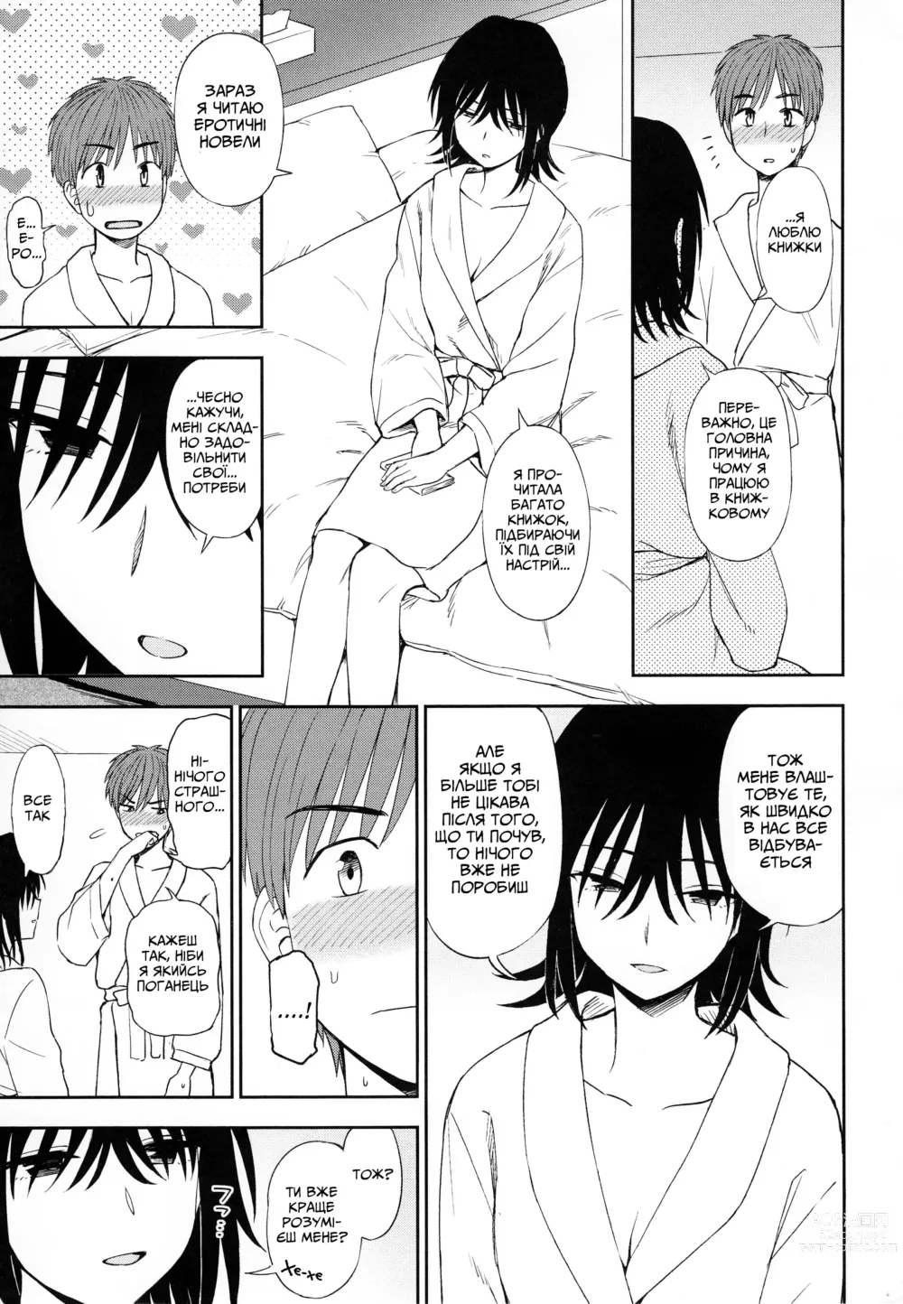 Page 9 of manga Загадкове кохання