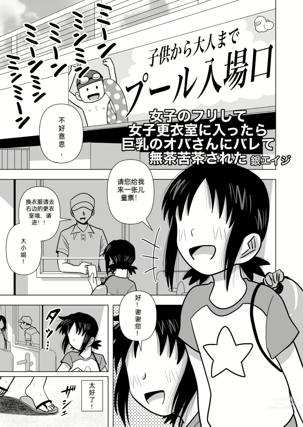 Page 1 of manga Joshi no Furi Shite Joshi Kouishitsu ni Haittara Kyonyuu no Oba-san ni Barete Muchakucha ni Sareta