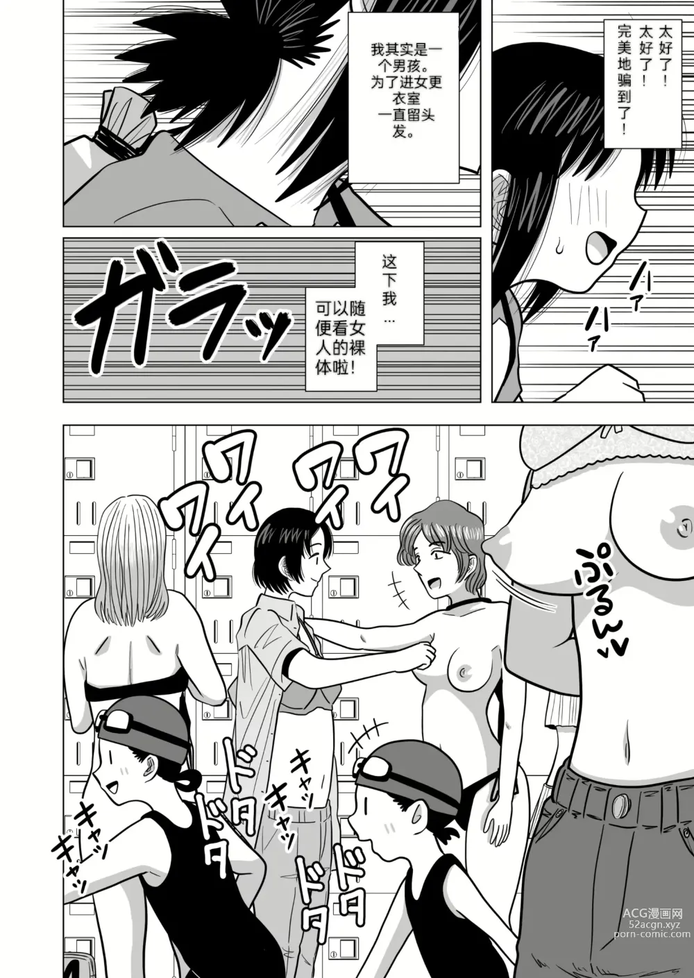 Page 2 of manga Joshi no Furi Shite Joshi Kouishitsu ni Haittara Kyonyuu no Oba-san ni Barete Muchakucha ni Sareta