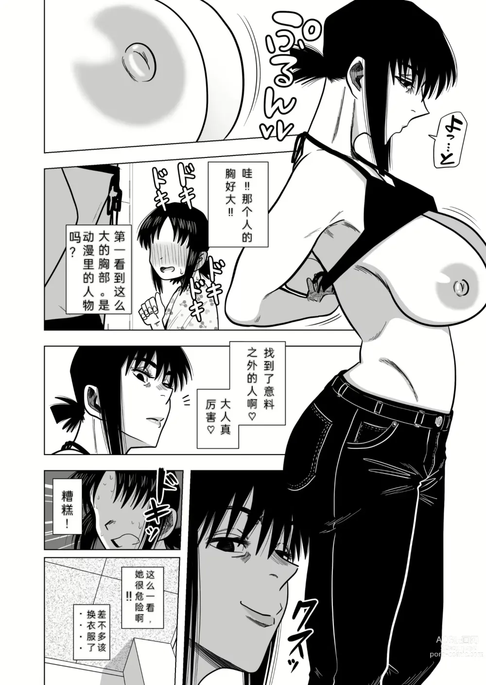 Page 4 of manga Joshi no Furi Shite Joshi Kouishitsu ni Haittara Kyonyuu no Oba-san ni Barete Muchakucha ni Sareta