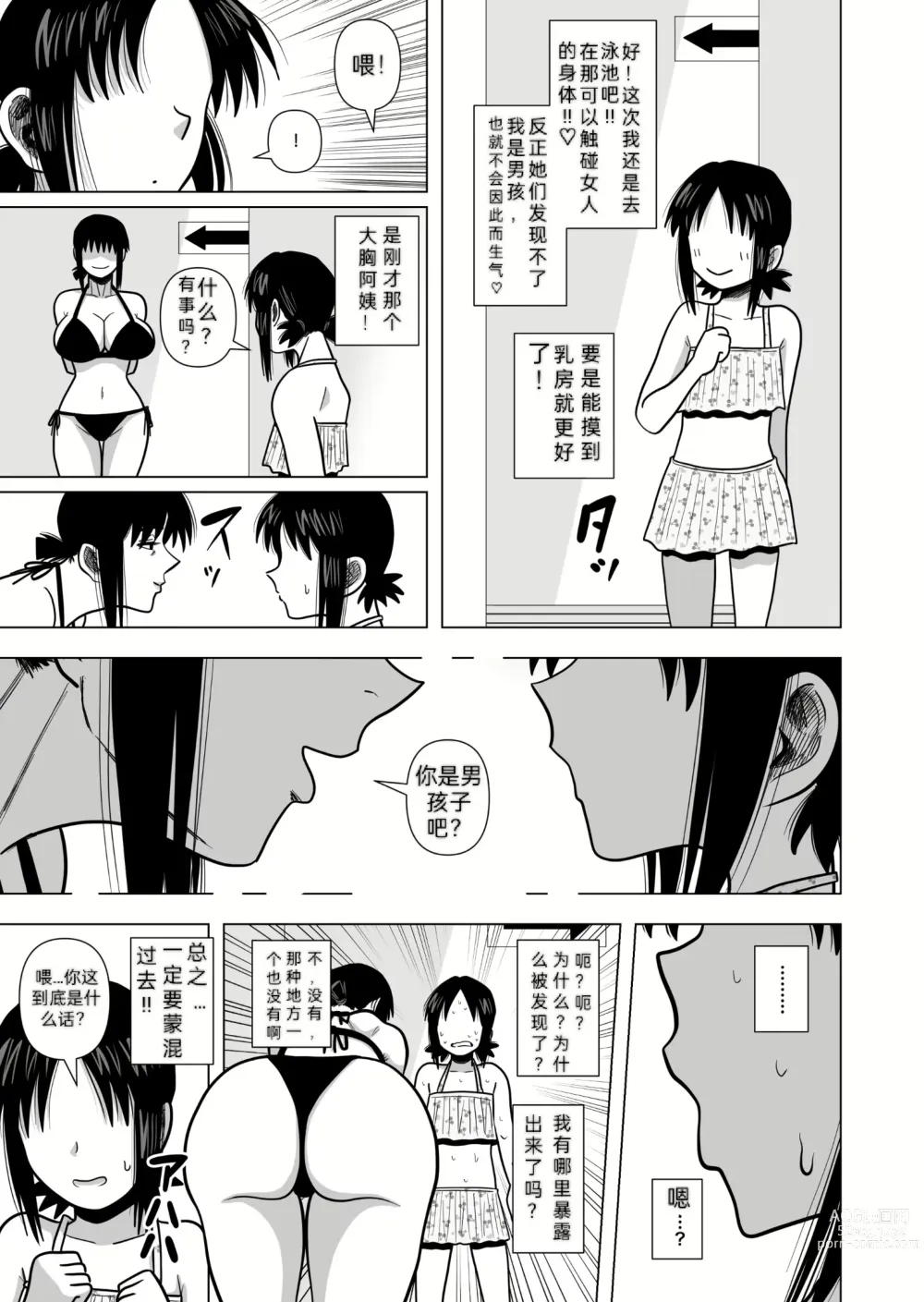 Page 5 of manga Joshi no Furi Shite Joshi Kouishitsu ni Haittara Kyonyuu no Oba-san ni Barete Muchakucha ni Sareta