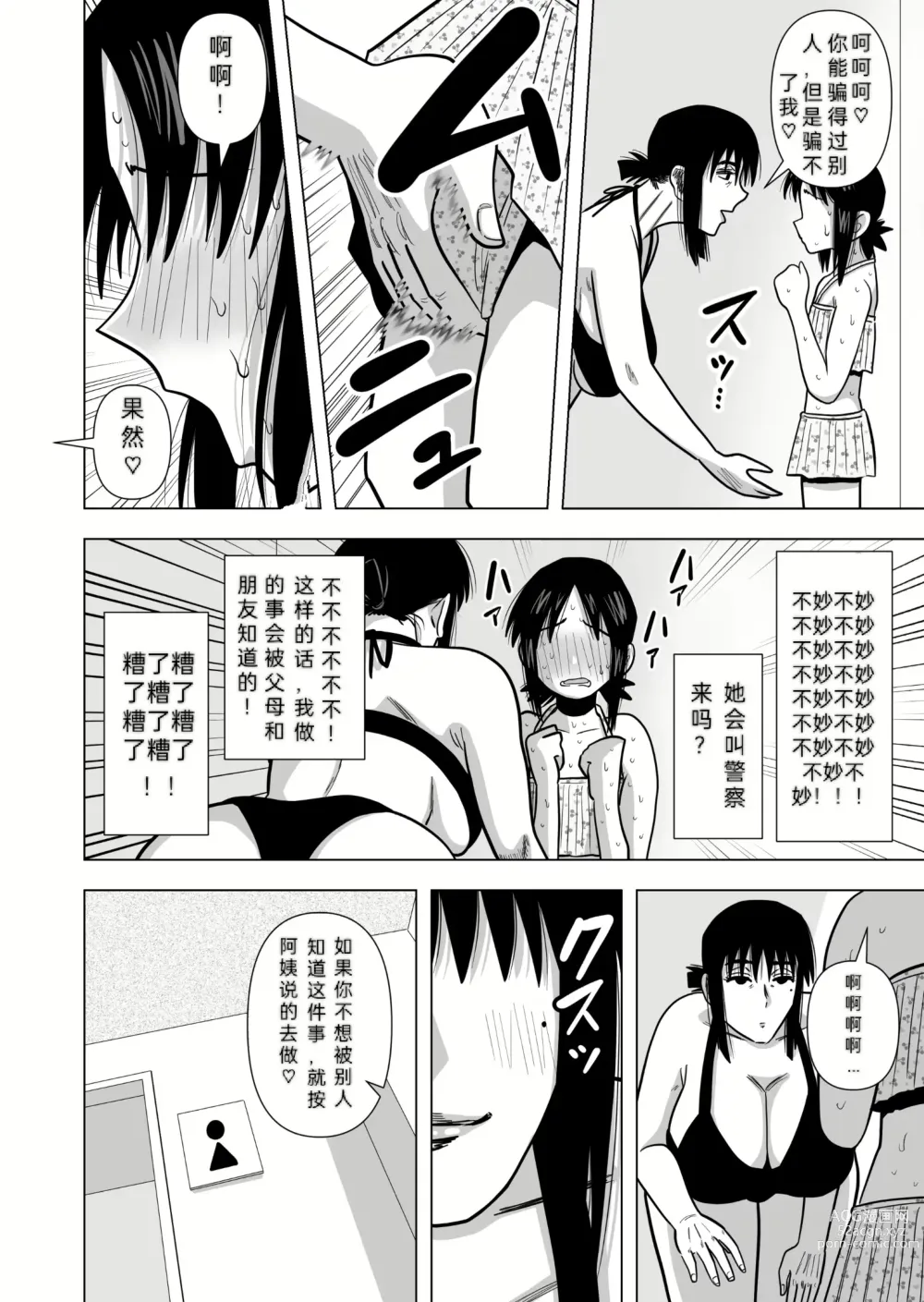 Page 6 of manga Joshi no Furi Shite Joshi Kouishitsu ni Haittara Kyonyuu no Oba-san ni Barete Muchakucha ni Sareta