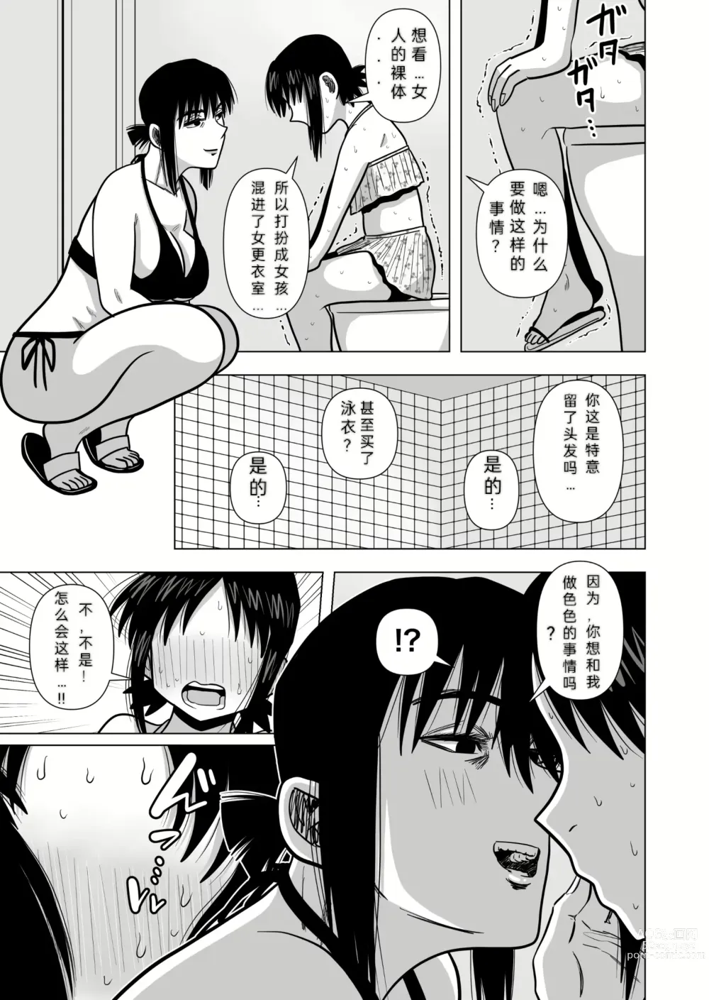 Page 7 of manga Joshi no Furi Shite Joshi Kouishitsu ni Haittara Kyonyuu no Oba-san ni Barete Muchakucha ni Sareta