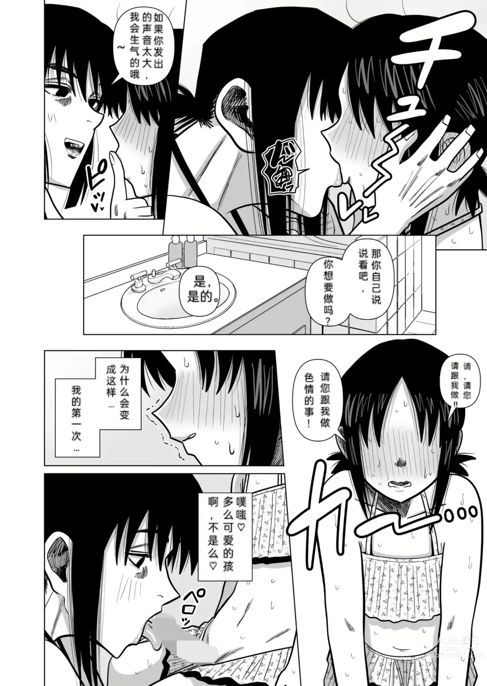 Page 8 of manga Joshi no Furi Shite Joshi Kouishitsu ni Haittara Kyonyuu no Oba-san ni Barete Muchakucha ni Sareta