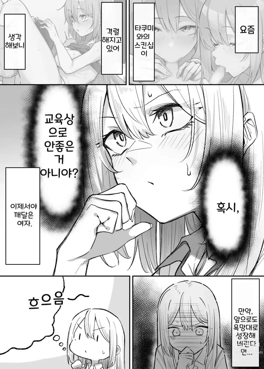 Page 24 of doujinshi Gal-JK OneShota 4~5.1