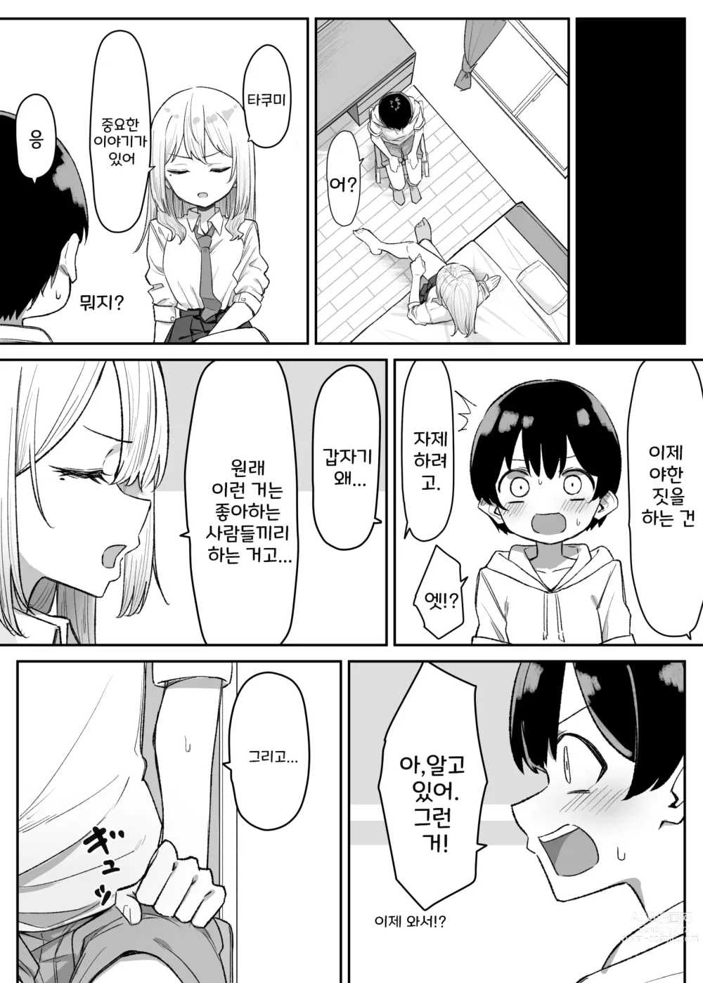 Page 26 of doujinshi Gal-JK OneShota 4~5.1