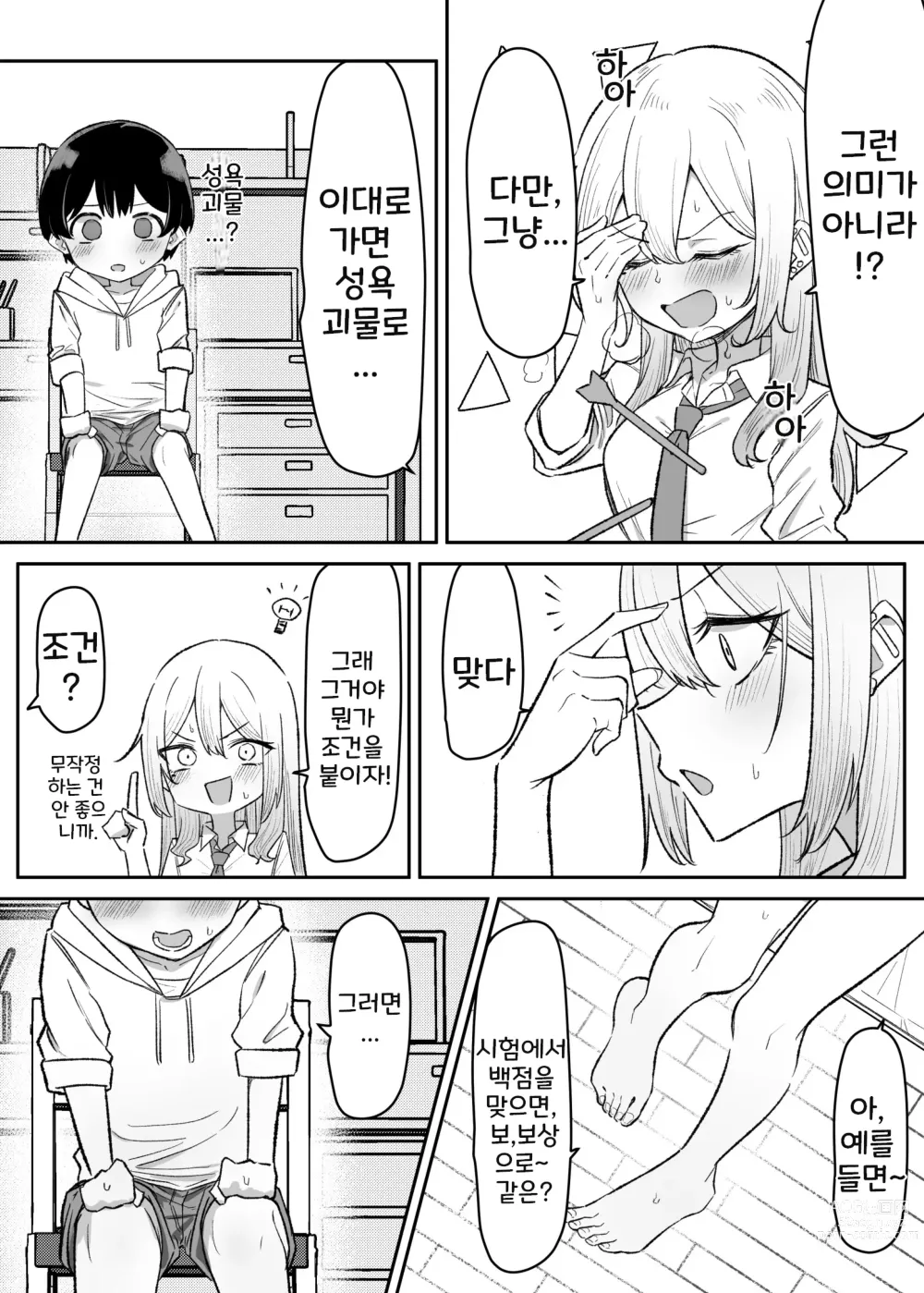 Page 29 of doujinshi Gal-JK OneShota 4~5.1