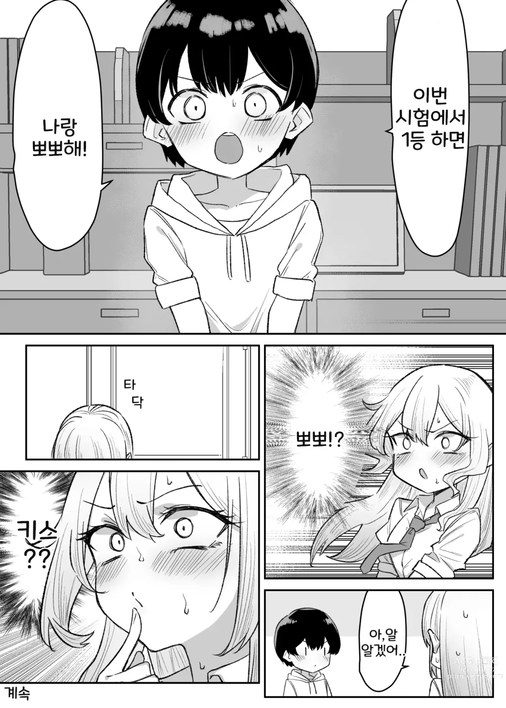 Page 30 of doujinshi Gal-JK OneShota 4~5.1