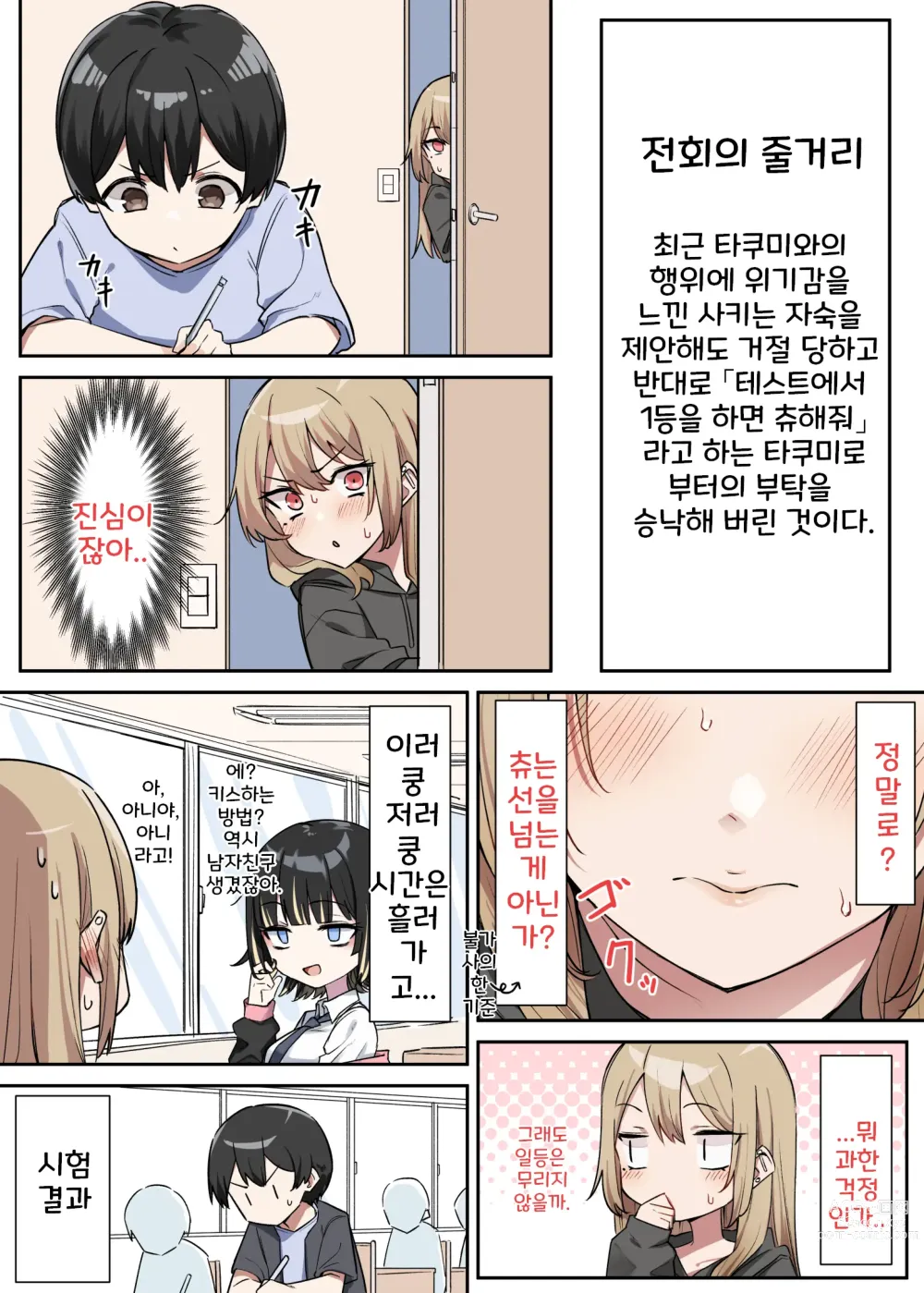 Page 31 of doujinshi Gal-JK OneShota 4~5.1