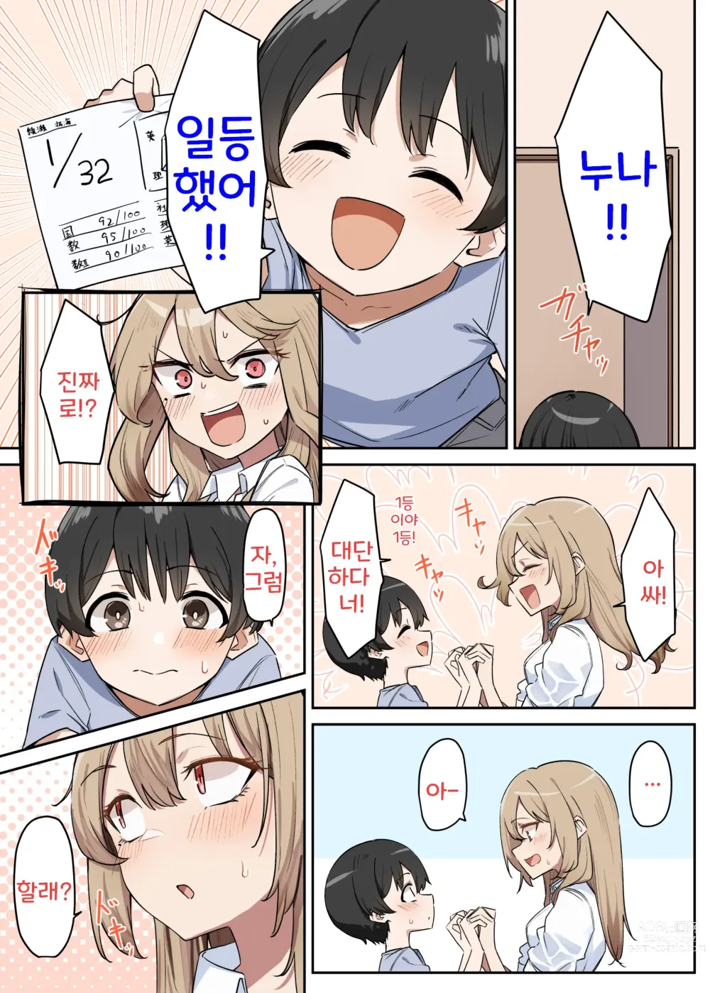 Page 32 of doujinshi Gal-JK OneShota 4~5.1