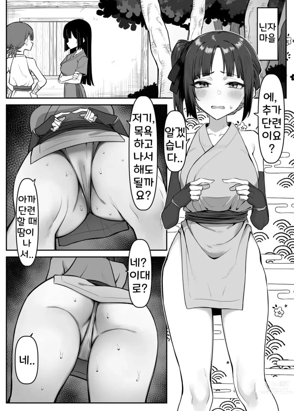 Page 2 of doujinshi Minarai Kunoichi