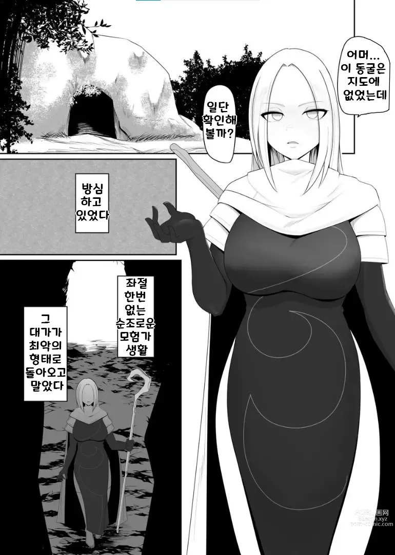 Page 2 of doujinshi 촉수 기생 어쩔 수 없이 굴복당하는 여자 마술사