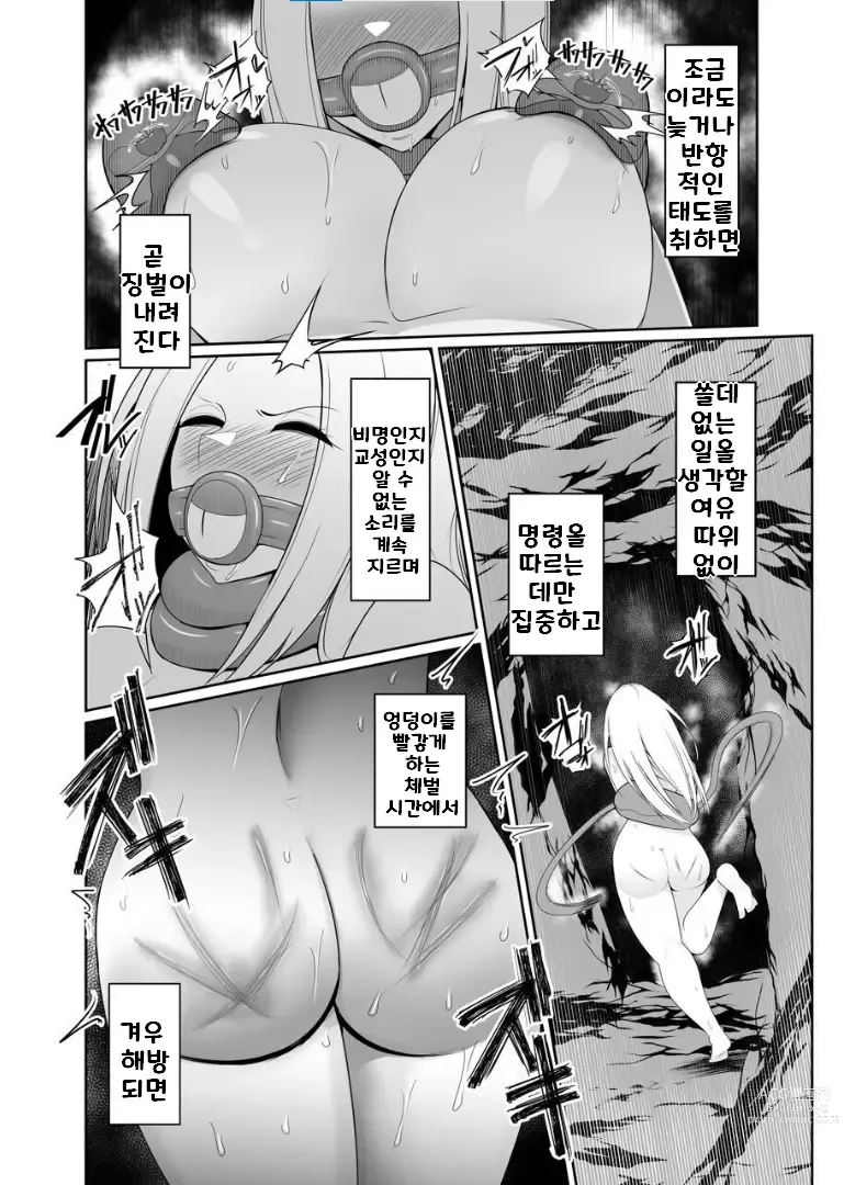 Page 14 of doujinshi 촉수 기생 어쩔 수 없이 굴복당하는 여자 마술사