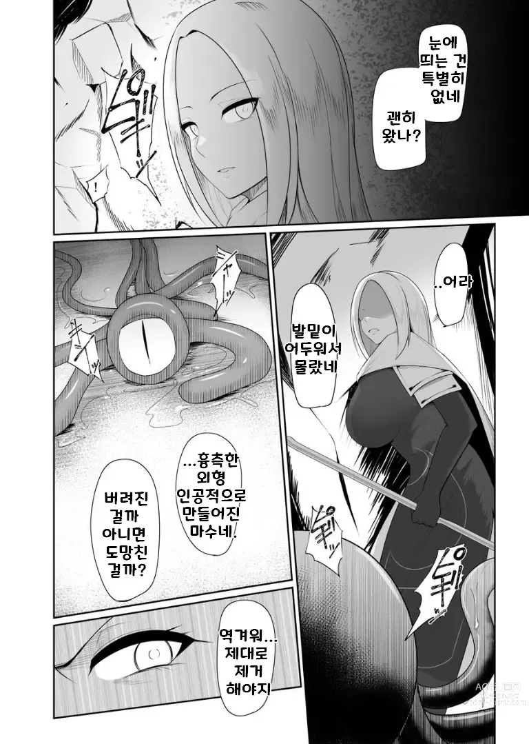 Page 3 of doujinshi 촉수 기생 어쩔 수 없이 굴복당하는 여자 마술사